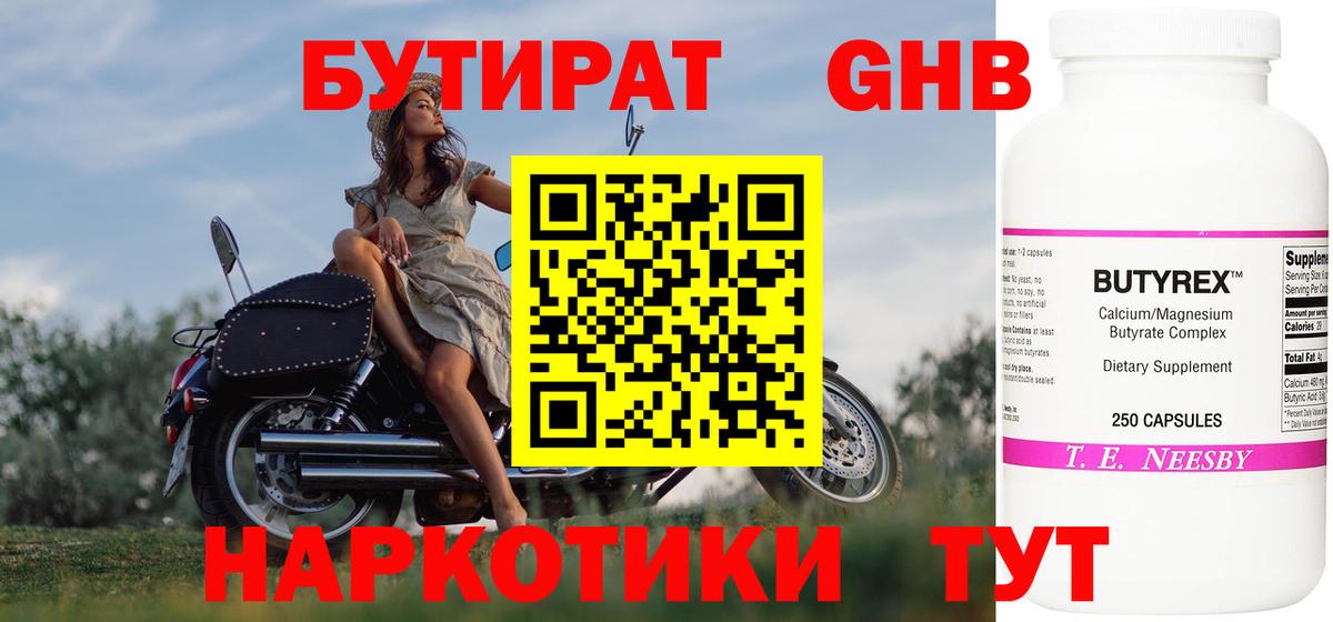 БУТИРАТ GHB Россошь