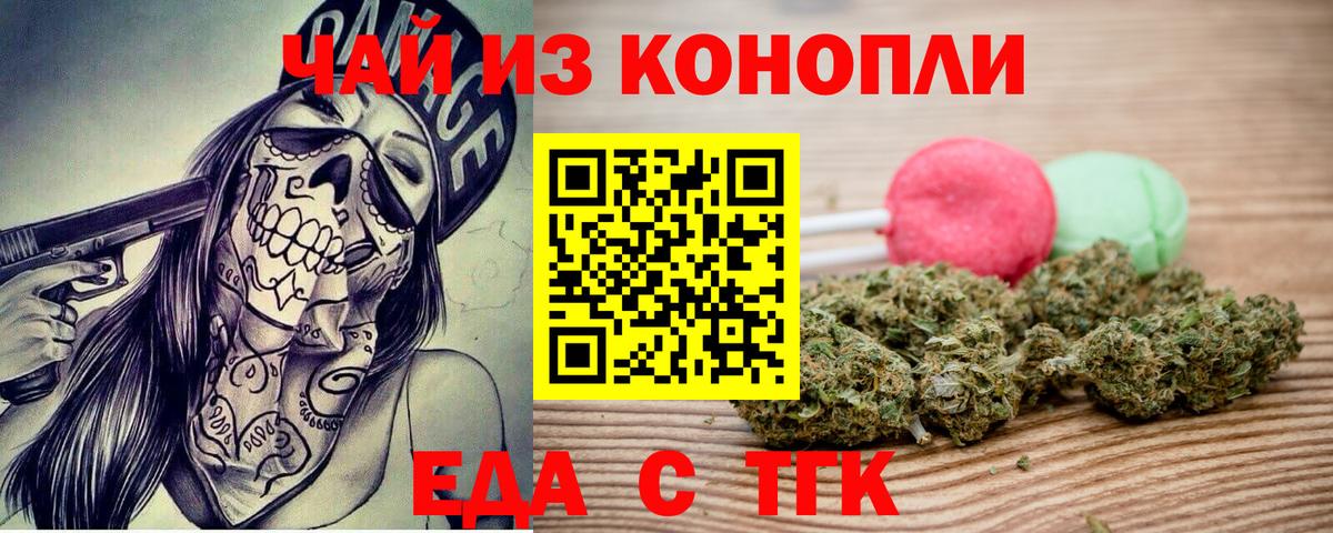 Печенье с ТГК марихуана  Вход с VPN  Россошь 