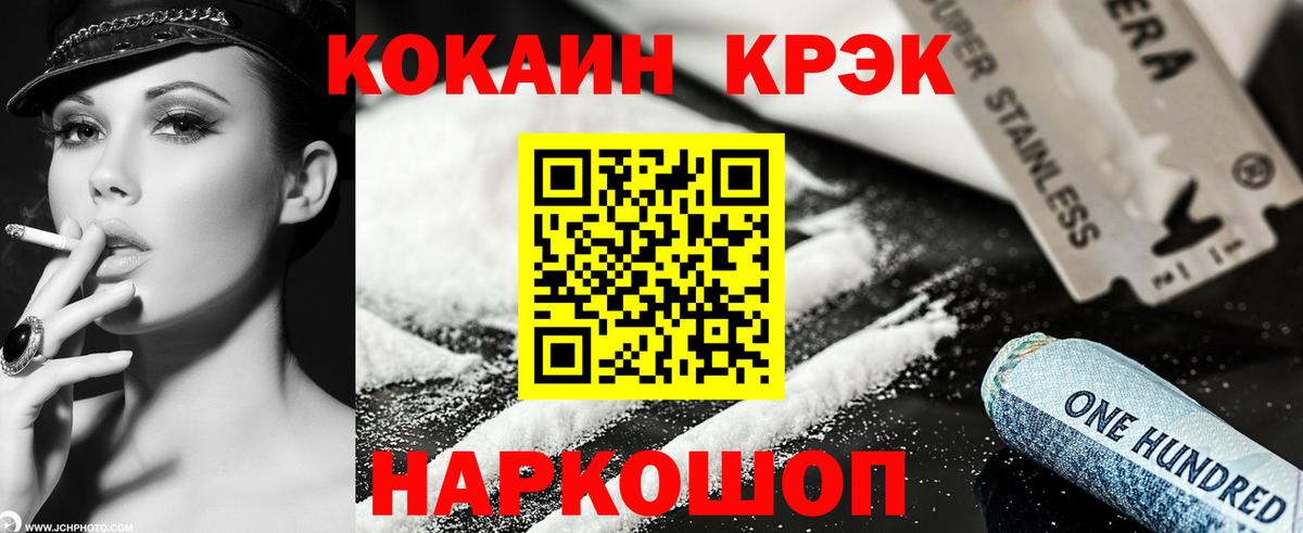 COCAIN 97%  Вход с VPN  КОКАИН  Россошь 