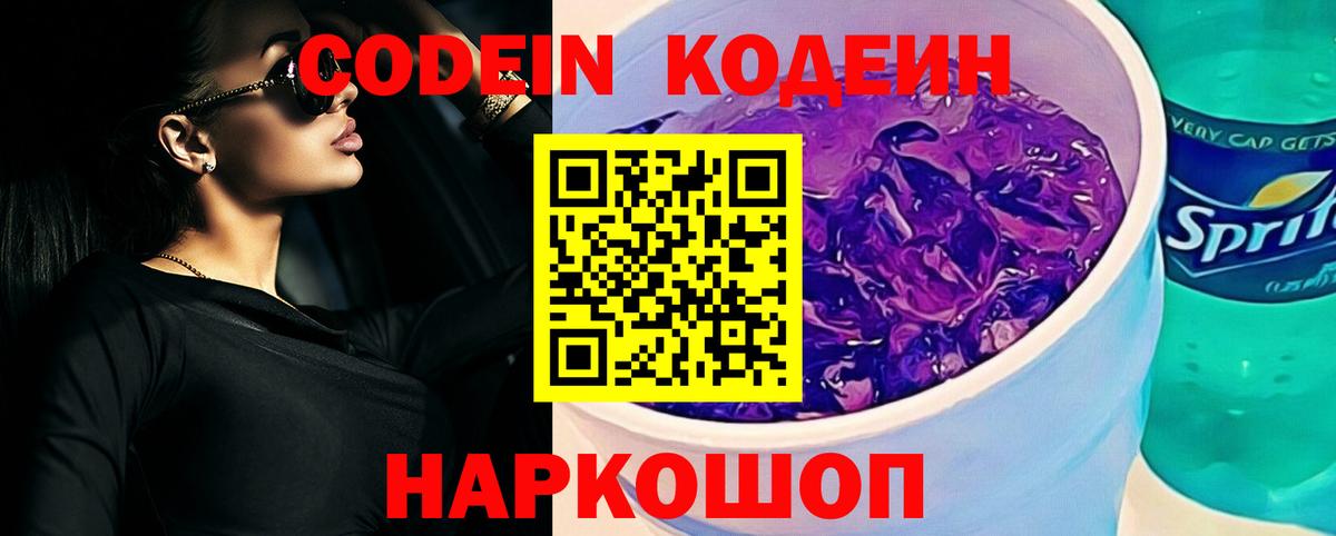 Россошь  Кодеин Purple Drank  Вход с VPN 