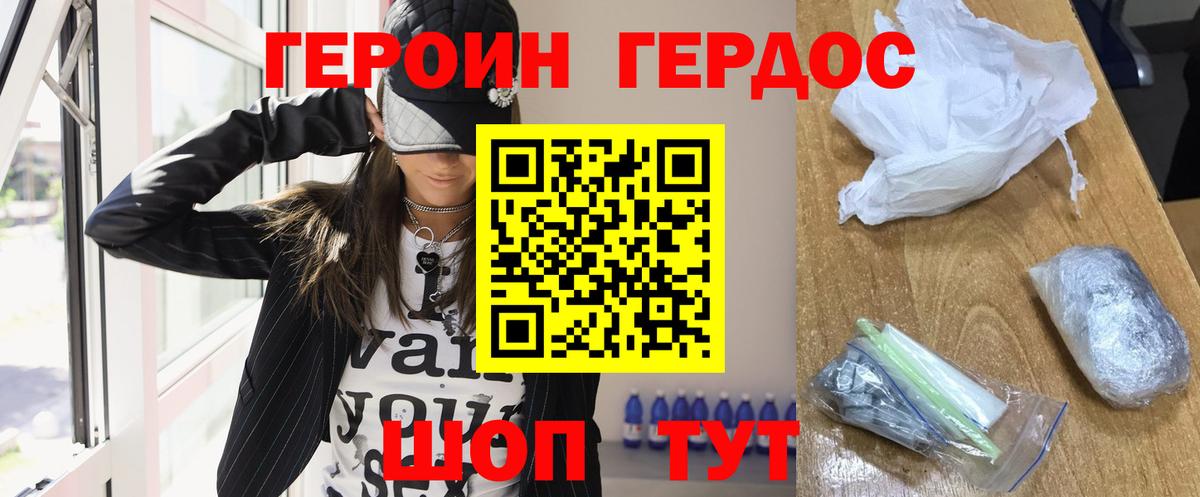 Героин VHQ  Вход с VPN  Россошь 