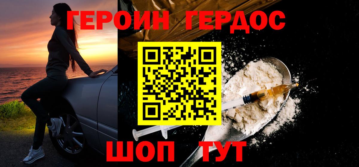 Героин Афган Россошь