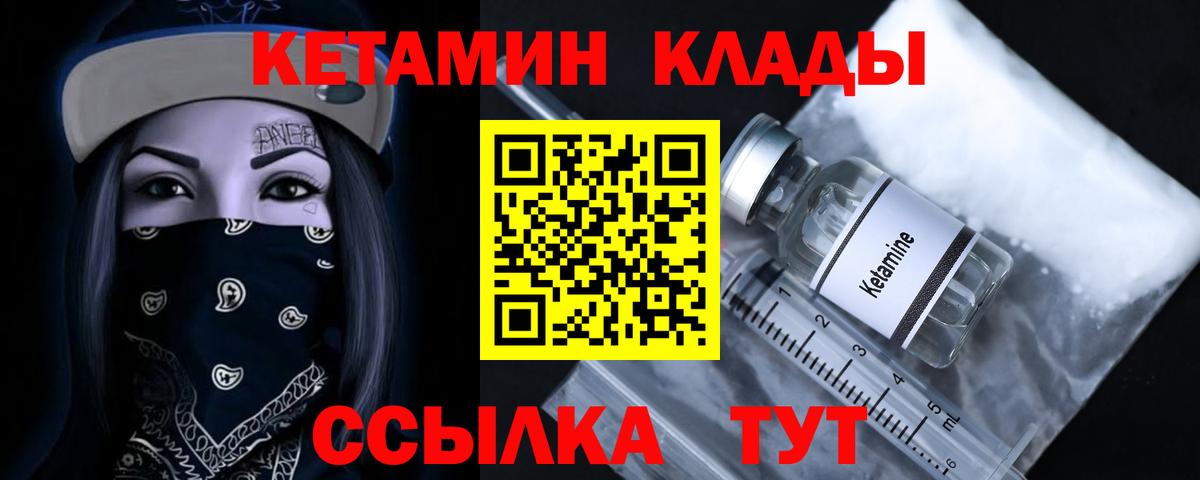 Россошь  Кетамин VHQ  Вход с VPN 