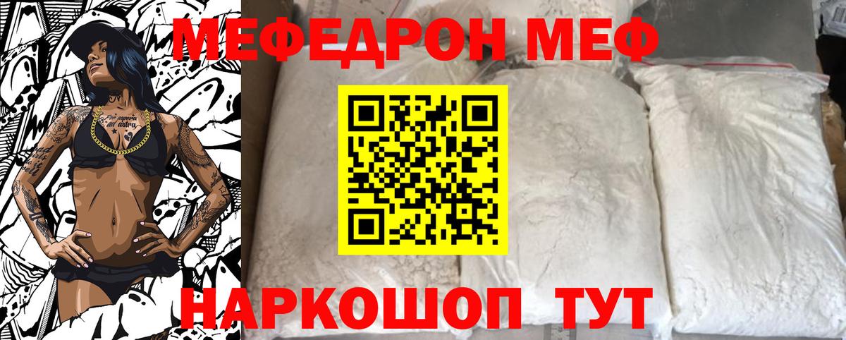 МЕФ 4 MMC  Мефедрон  Меф VHQ  Россошь  Вход с VPN 