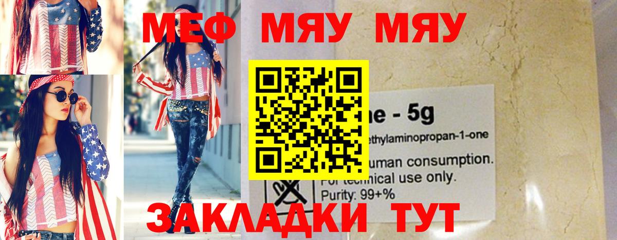 Меф мяу мяу Россошь