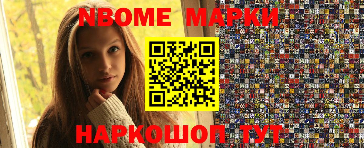 Марки NBOMe 1,5мг  Вход с VPN  Россошь 