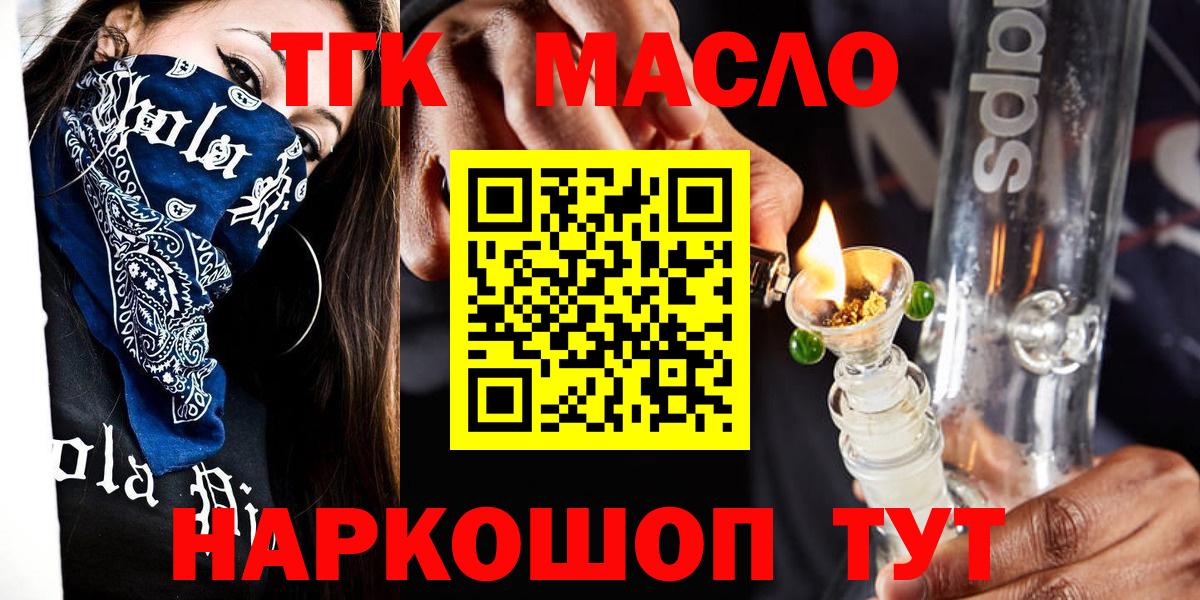 Россошь  наркошоп  Вход с VPN  Дистиллят ТГК концентрат 
